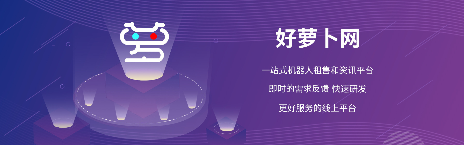 好蘿卜網商城